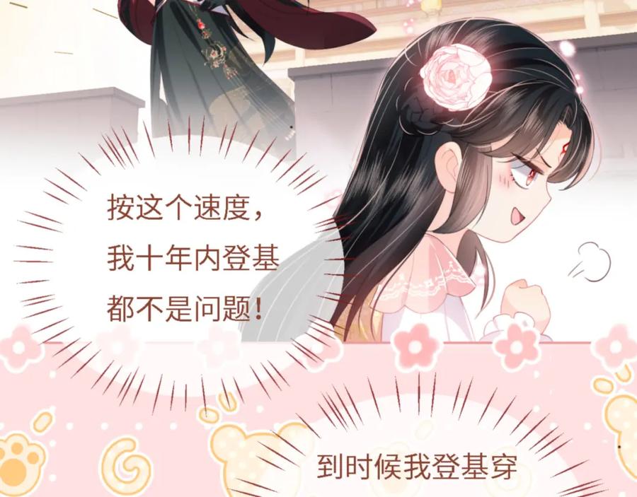 养敌为患 第8话 朝朝你变了 第24页