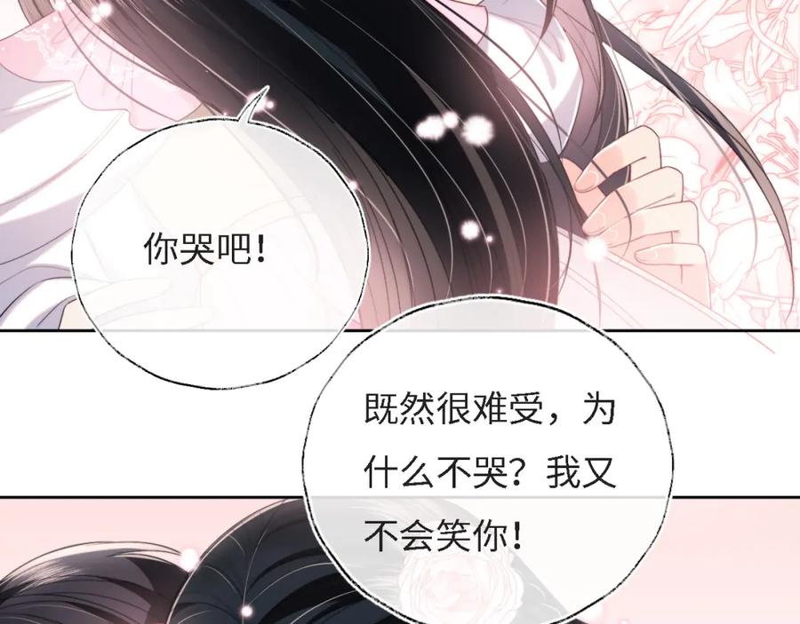 养敌为患 第8话 朝朝你变了 第54页