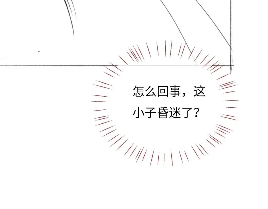 养敌为患 第8话 朝朝你变了 第92页
