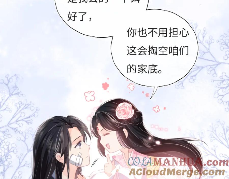 养敌为患 第8话 朝朝你变了 第34页