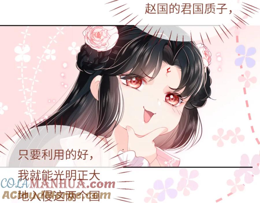 养敌为患 第8话 朝朝你变了 第22页