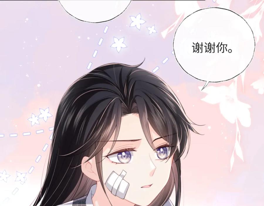 养敌为患 第8话 朝朝你变了 第27页