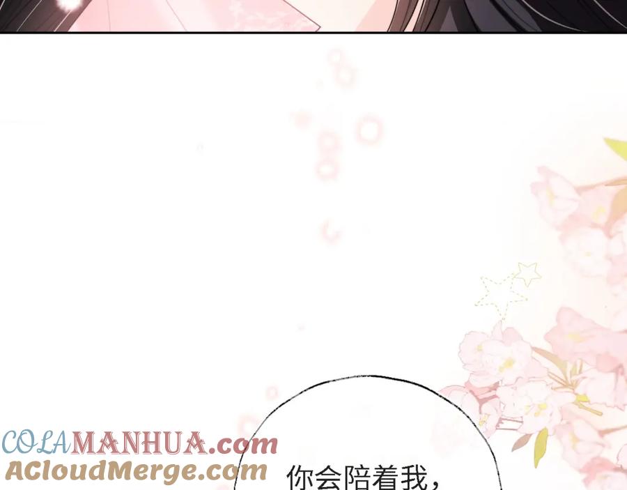 养敌为患 第8话 朝朝你变了 第73页
