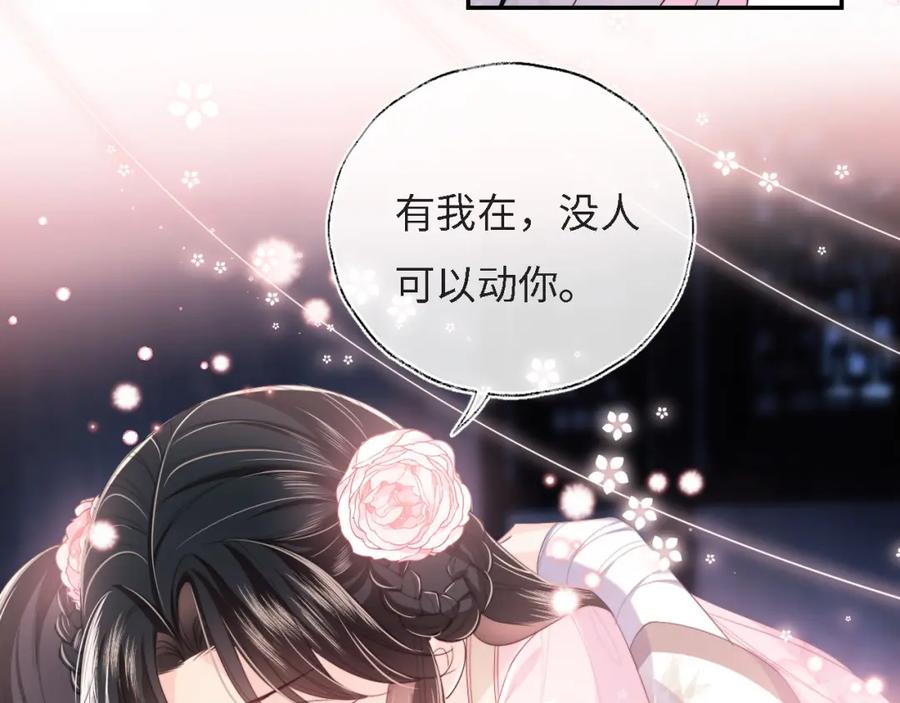 养敌为患 第8话 朝朝你变了 第78页