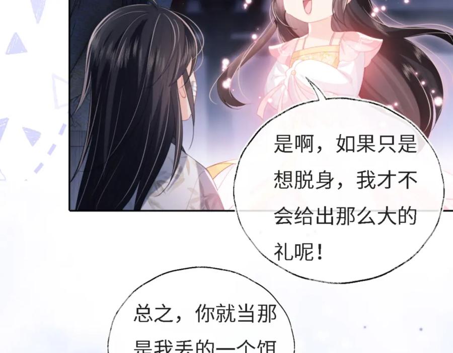 养敌为患 第8话 朝朝你变了 第33页