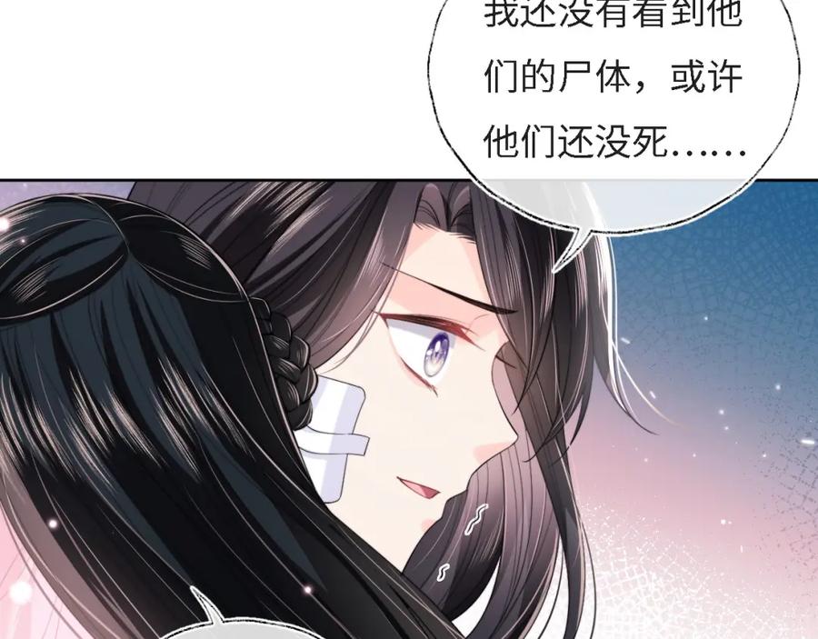 养敌为患 第8话 朝朝你变了 第56页