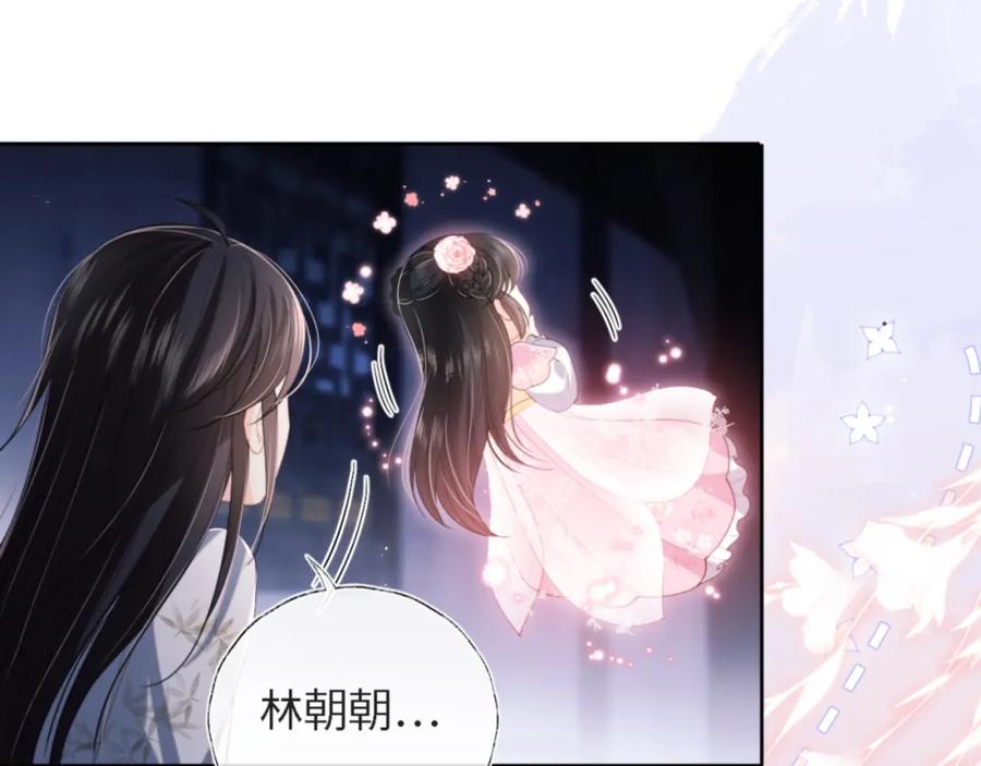 养敌为患 第8话 朝朝你变了 第26页