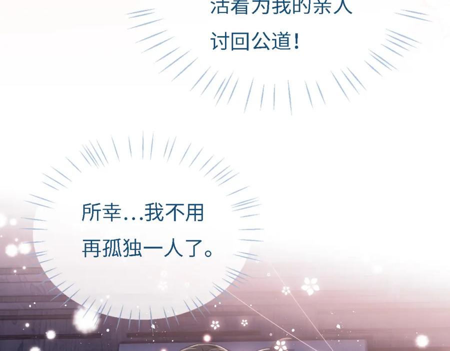 养敌为患 第8话 朝朝你变了 第83页