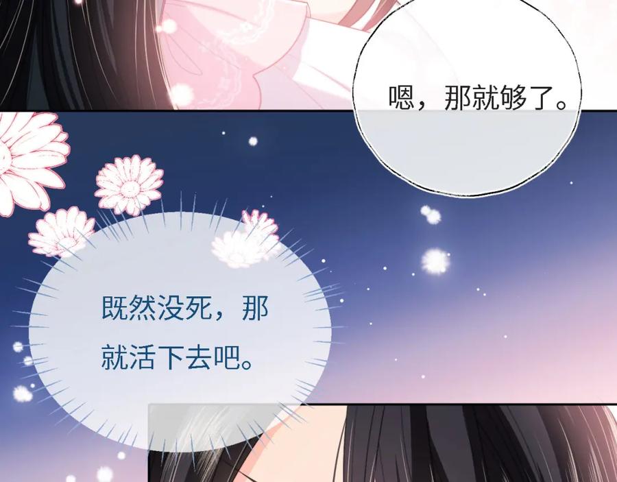 养敌为患 第8话 朝朝你变了 第81页
