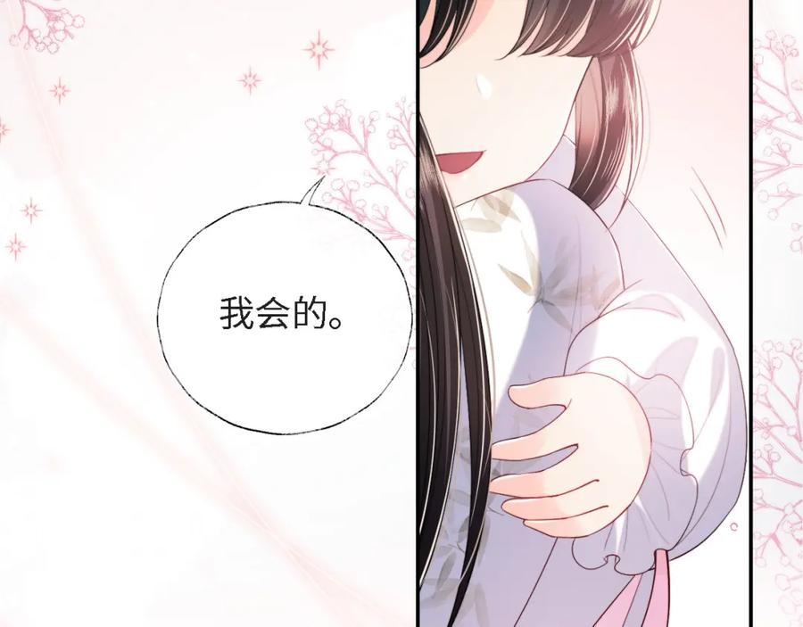 养敌为患 第8话 朝朝你变了 第77页