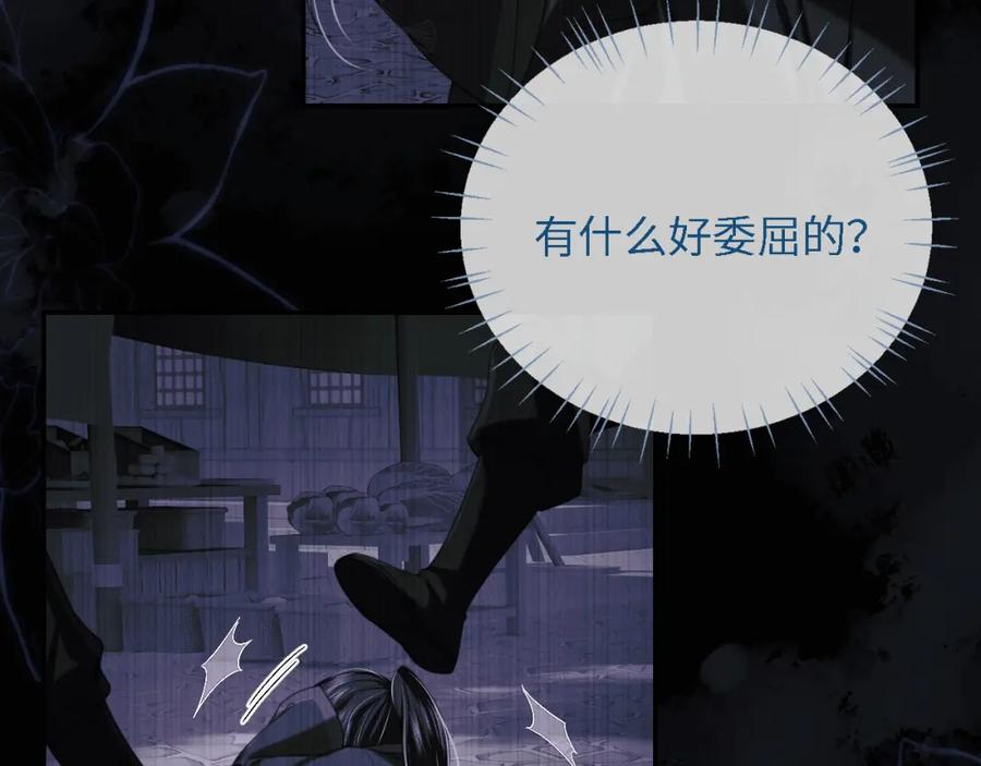 养敌为患 第8话 朝朝你变了 第62页