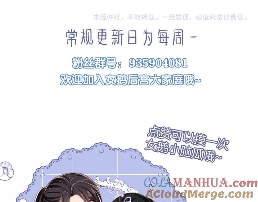 养敌为患 第8话 朝朝你变了 第97页