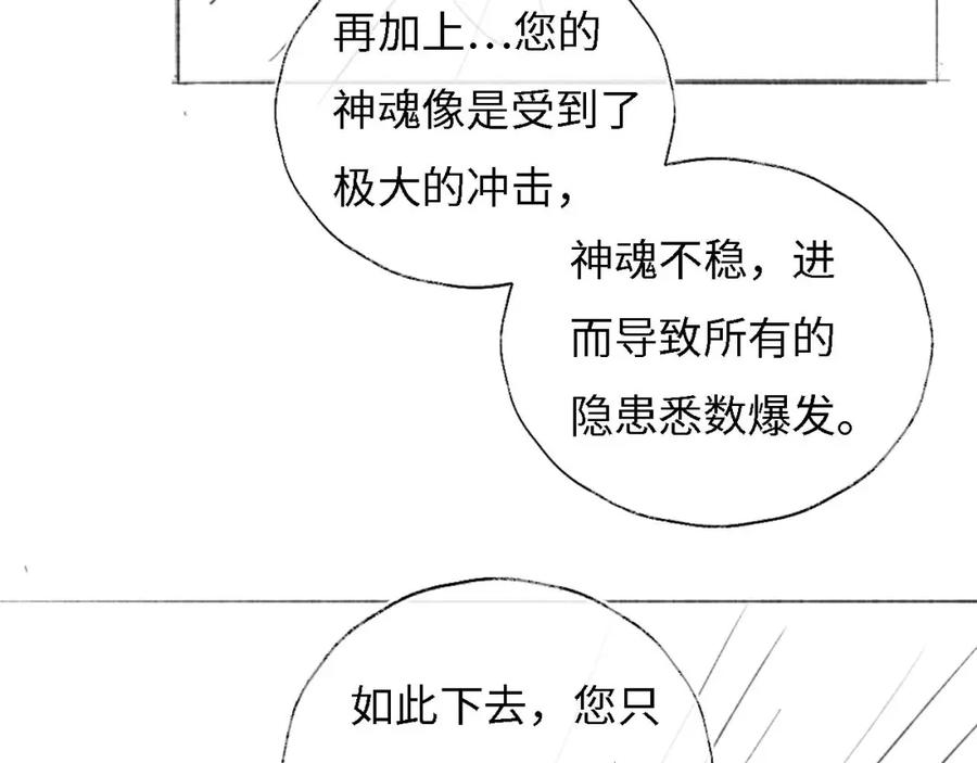 养敌为患 第9话 杀手！ 第92页