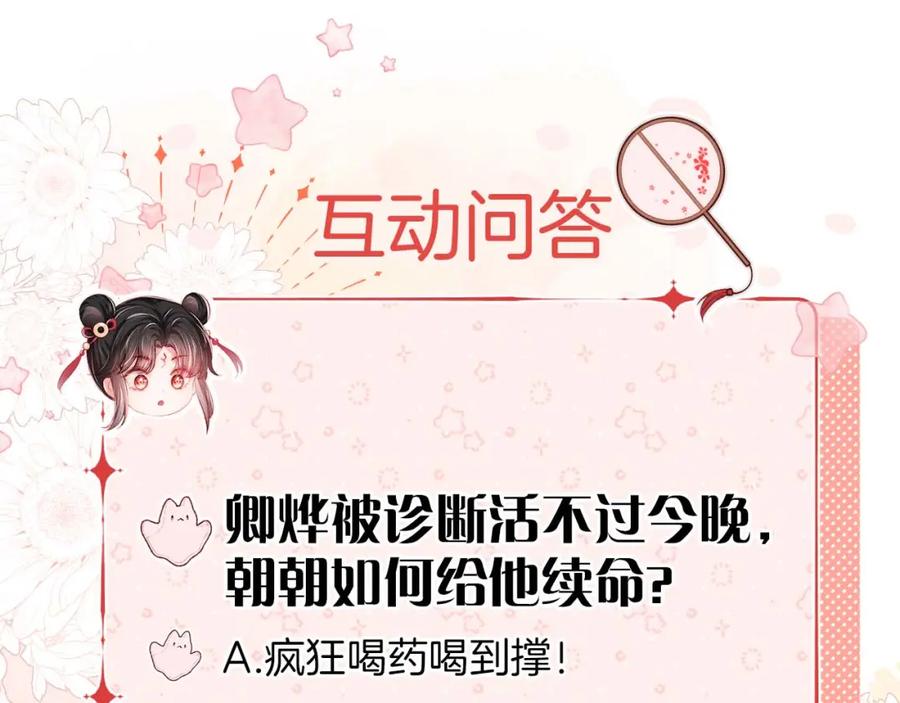 养敌为患 第9话 杀手！ 第95页