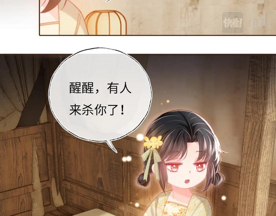 养敌为患 第9话 杀手！ 第20页