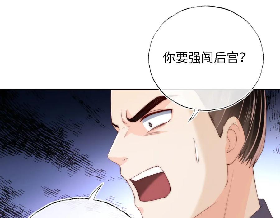 养敌为患 第9话 杀手！ 第78页