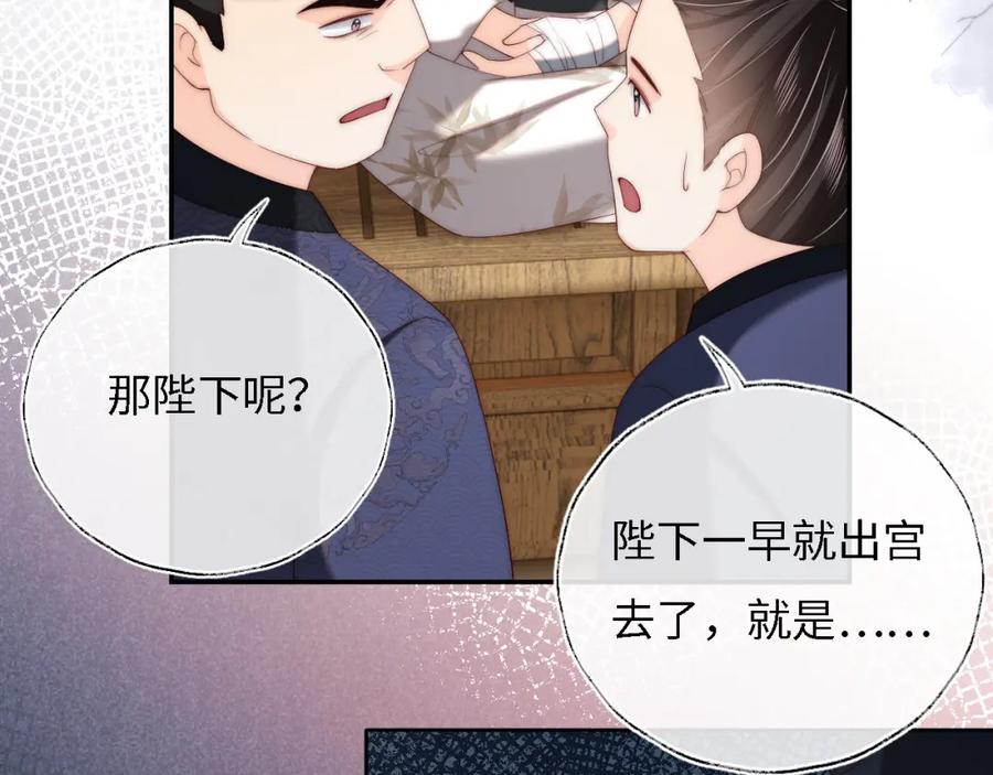 养敌为患 第9话 杀手！ 第69页