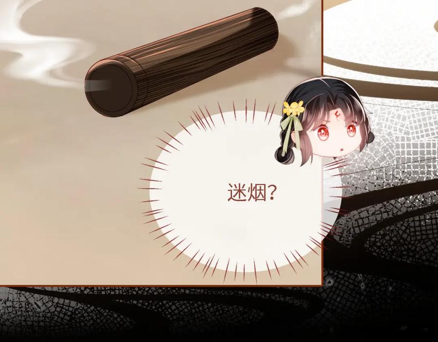 养敌为患 第9话 杀手！ 第18页