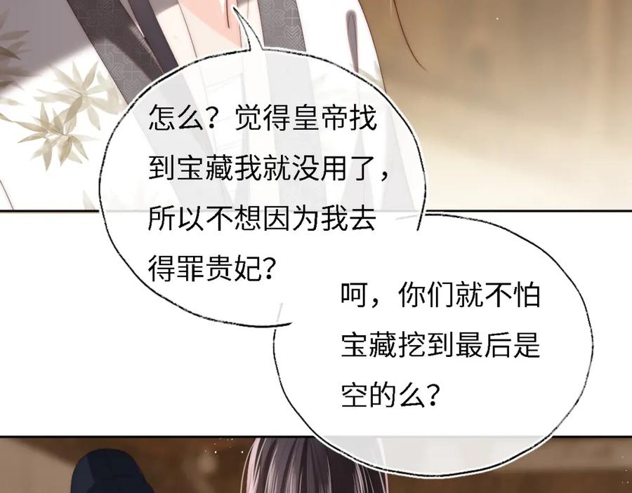 养敌为患 第9话 杀手！ 第74页
