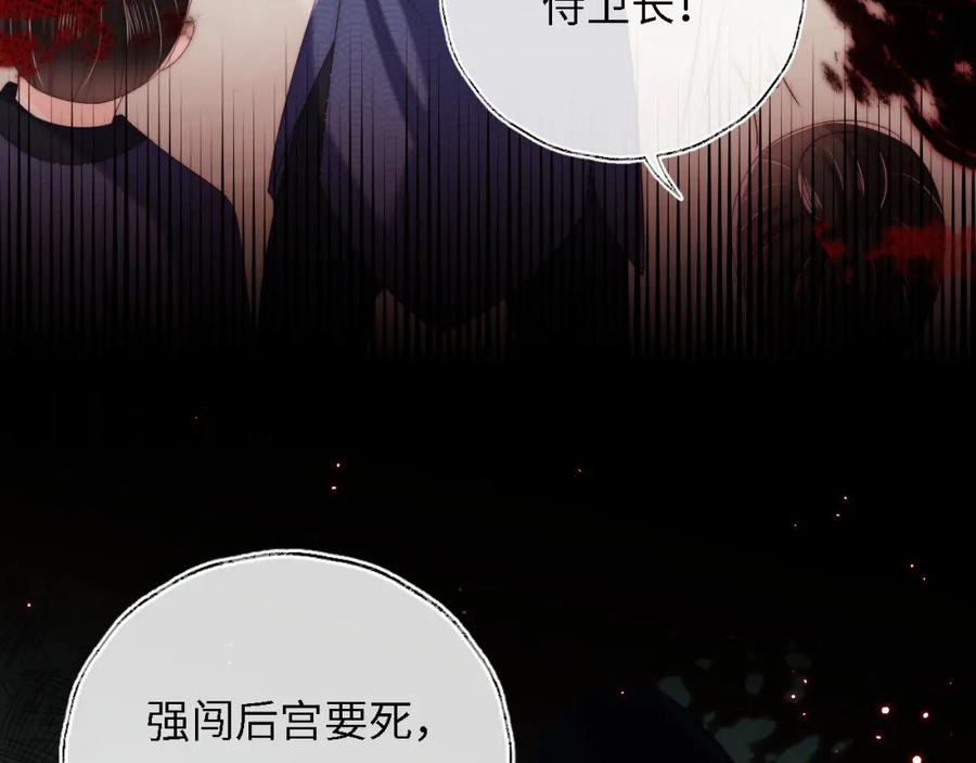 养敌为患 第9话 杀手！ 第84页
