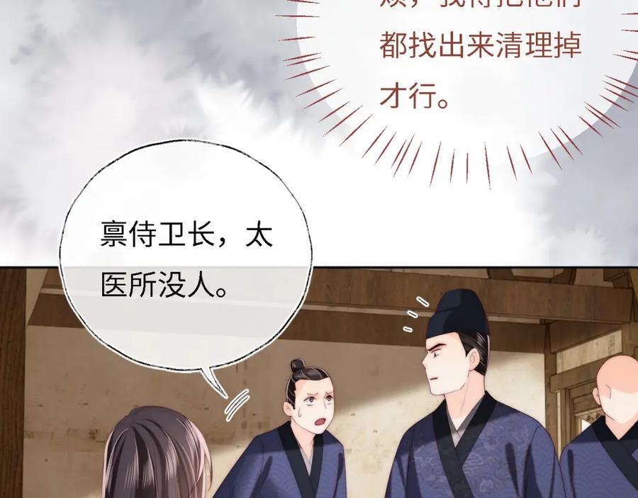 养敌为患 第9话 杀手！ 第66页