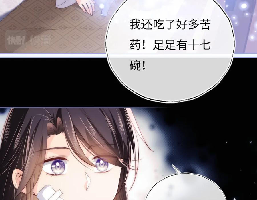 养敌为患 第11话 小恶女要消失了？！ 第48页