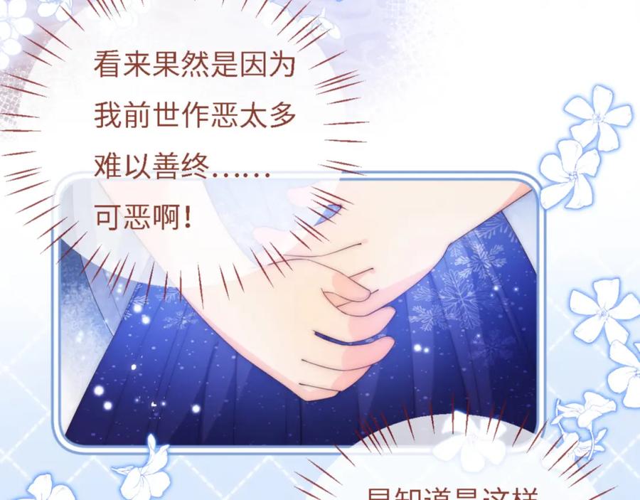 养敌为患 第11话 小恶女要消失了？！ 第63页