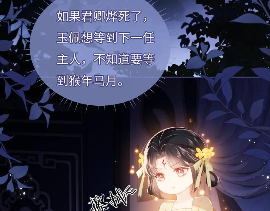 养敌为患 第11话 小恶女要消失了？！ 第5页