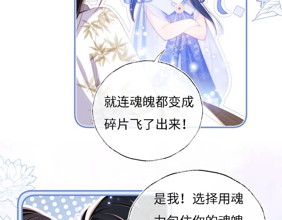 养敌为患 第11话 小恶女要消失了？！ 第45页