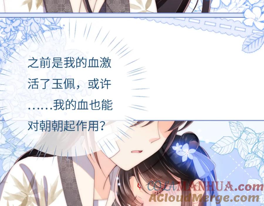 养敌为患 第11话 小恶女要消失了？！ 第67页