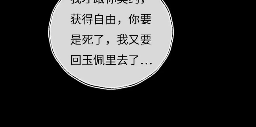 养敌为患 第11话 小恶女要消失了？！ 第20页
