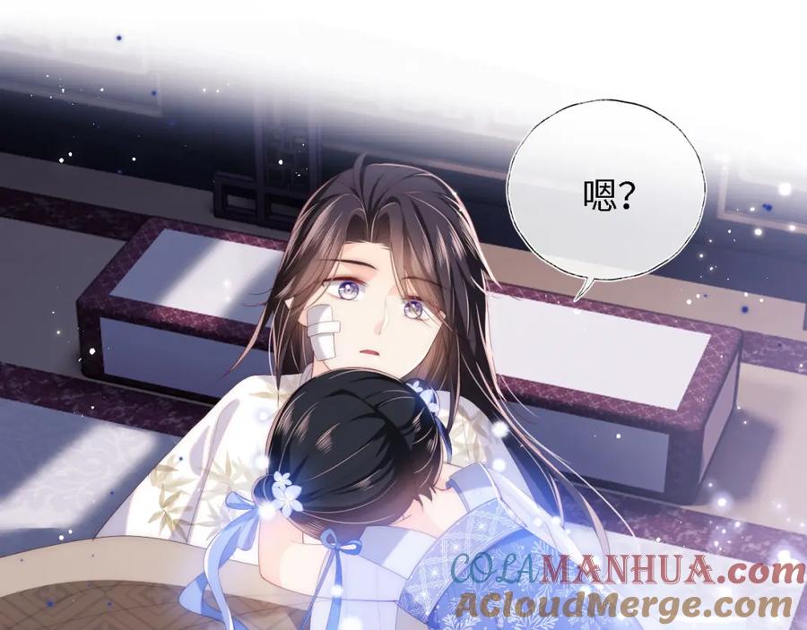 养敌为患 第11话 小恶女要消失了？！ 第37页