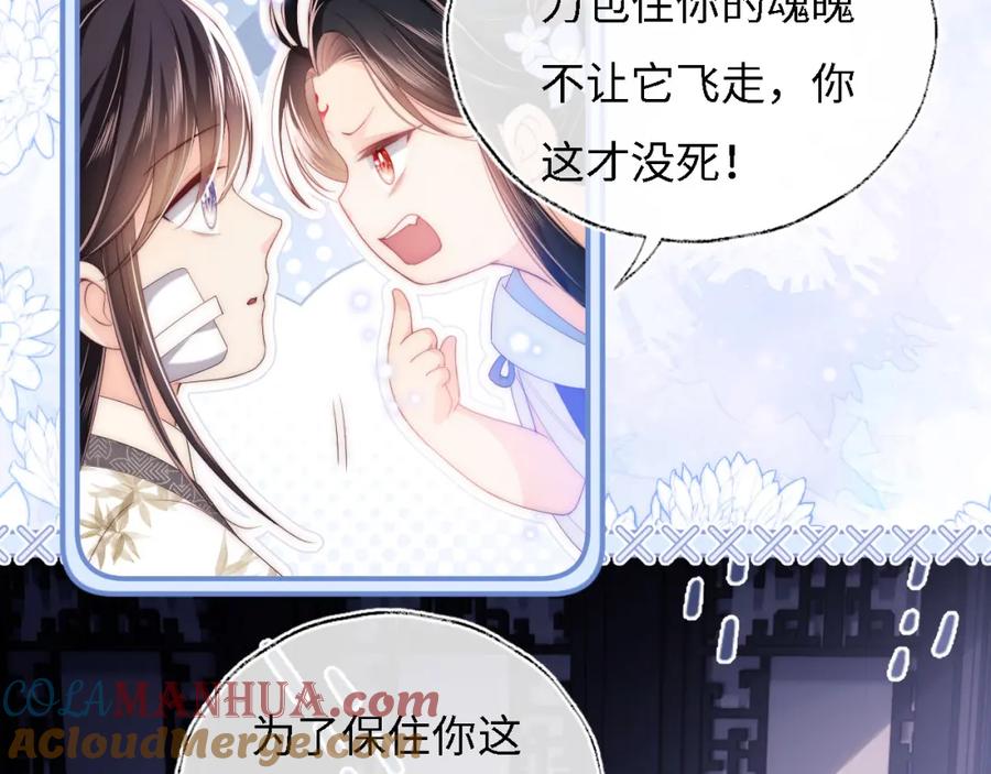 养敌为患 第11话 小恶女要消失了？！ 第46页