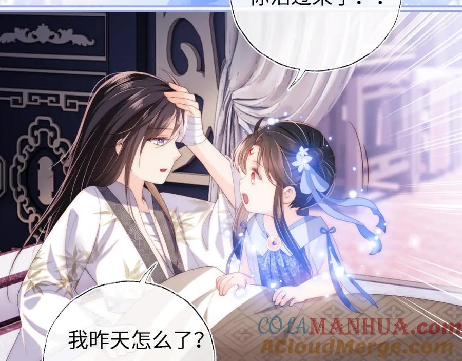 养敌为患 第11话 小恶女要消失了？！ 第43页