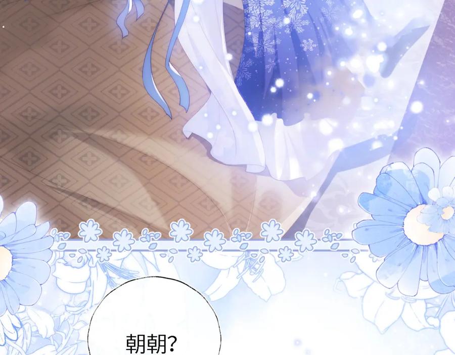 养敌为患 第11话 小恶女要消失了？！ 第38页