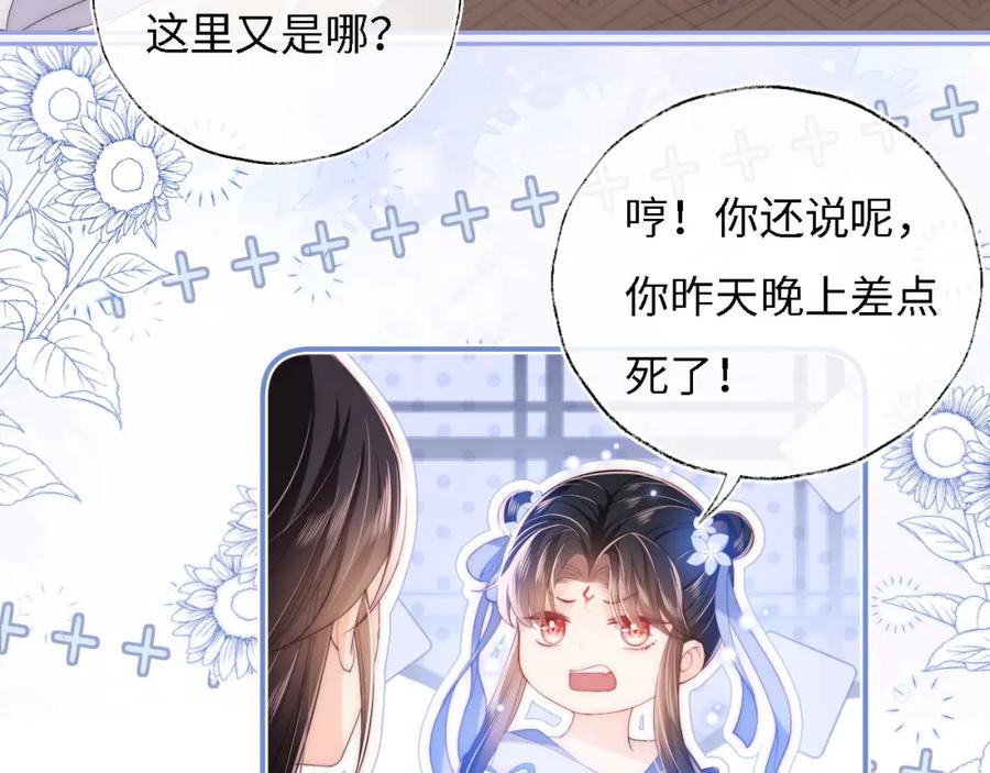 养敌为患 第11话 小恶女要消失了？！ 第44页