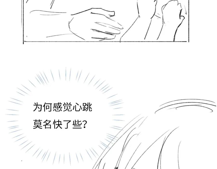 养敌为患 第11话 小恶女要消失了？！ 第77页