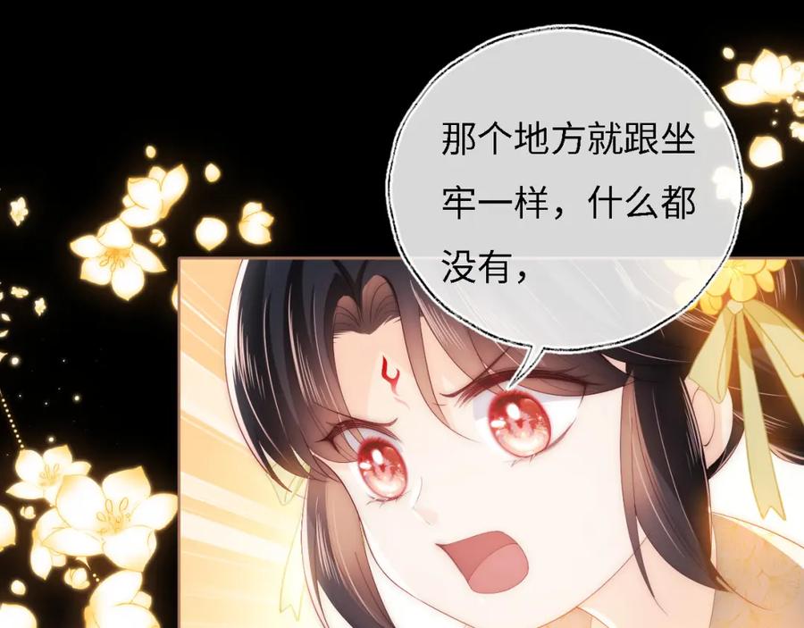 养敌为患 第11话 小恶女要消失了？！ 第21页