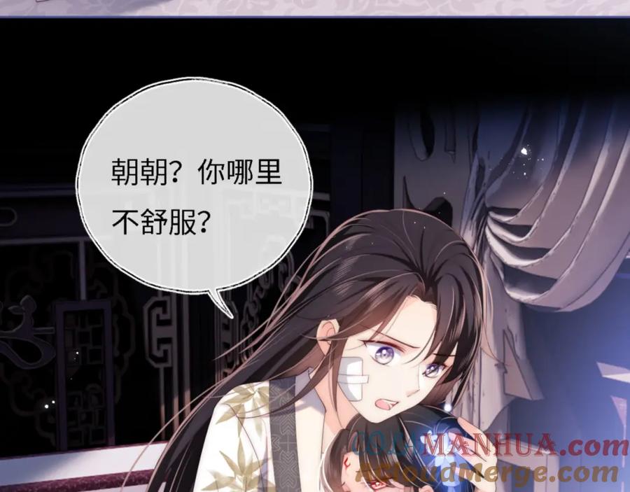 养敌为患 第11话 小恶女要消失了？！ 第61页
