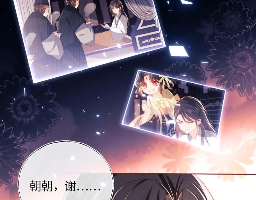 养敌为患 第11话 小恶女要消失了？！ 第50页
