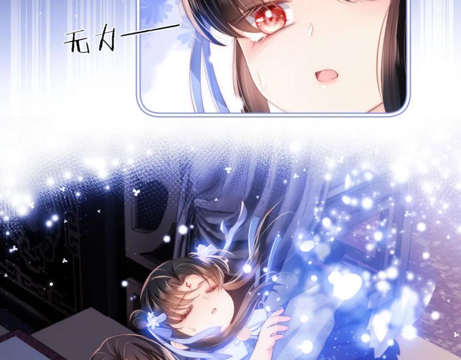 养敌为患 第11话 小恶女要消失了？！ 第59页