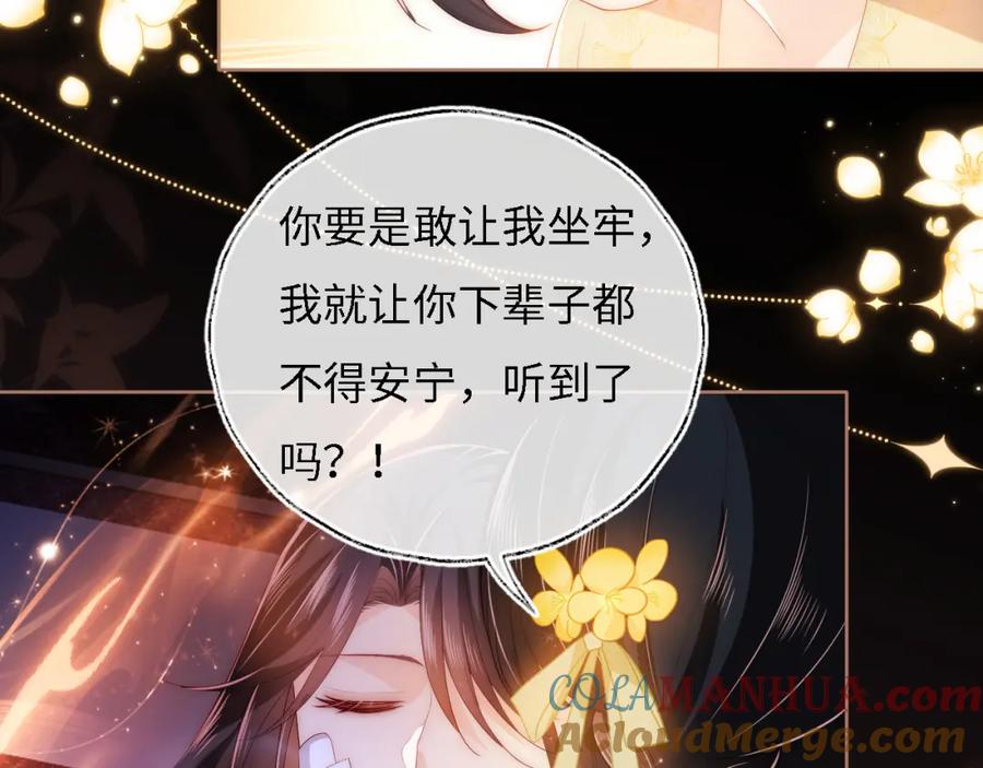 养敌为患 第11话 小恶女要消失了？！ 第22页