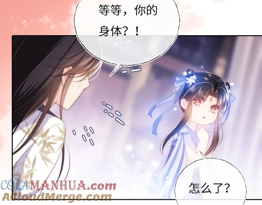 养敌为患 第11话 小恶女要消失了？！ 第52页