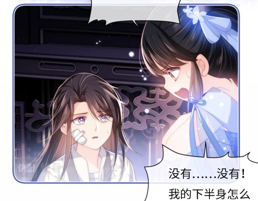 养敌为患 第11话 小恶女要消失了？！ 第56页