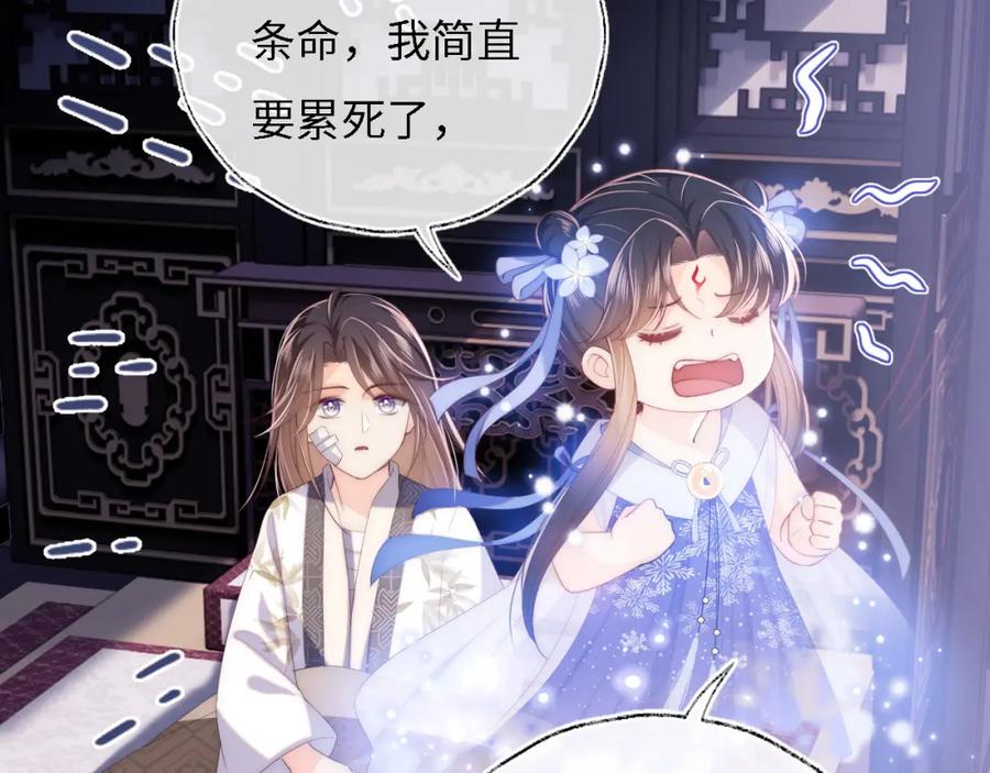 养敌为患 第11话 小恶女要消失了？！ 第47页