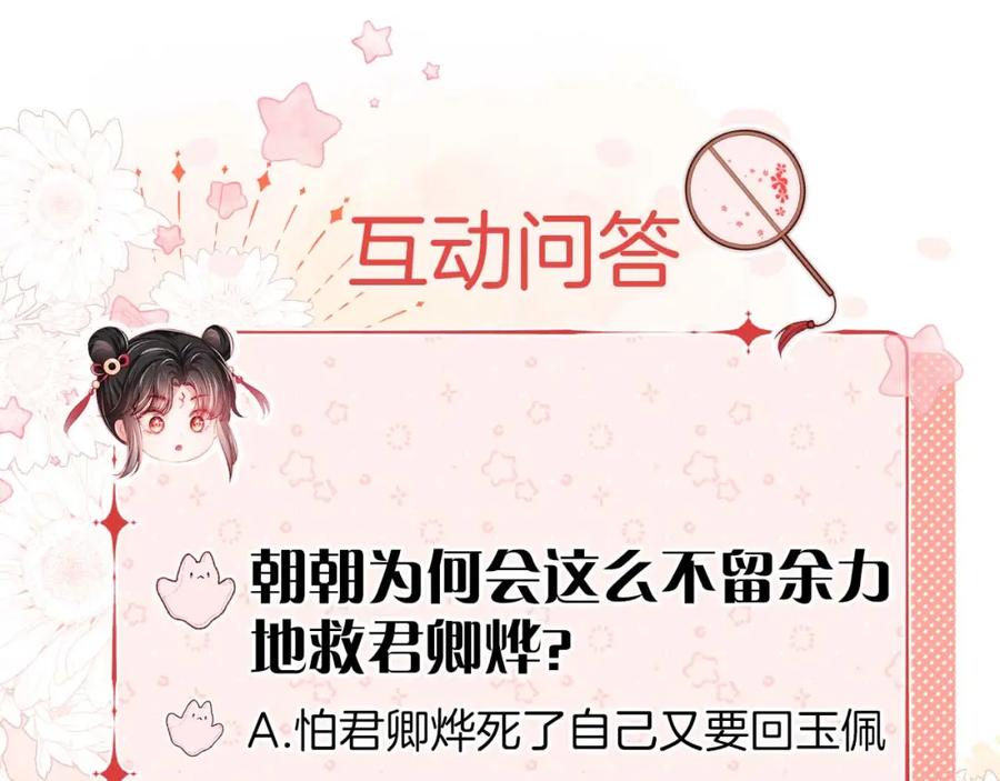 养敌为患 第11话 小恶女要消失了？！ 第80页
