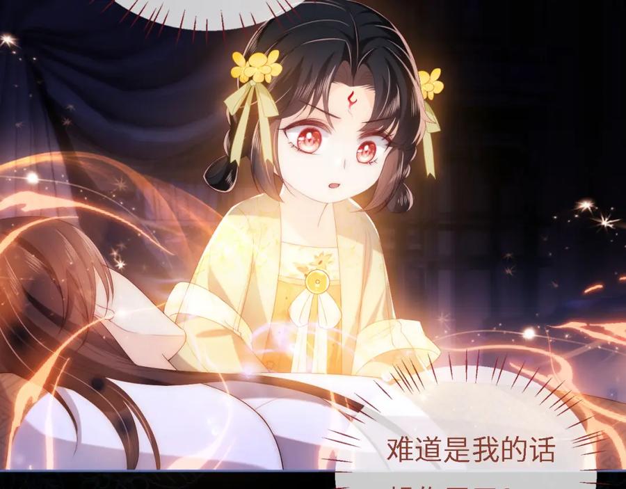 养敌为患 第11话 小恶女要消失了？！ 第24页