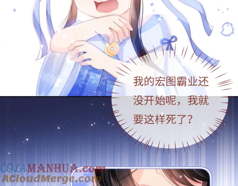 养敌为患 第11话 小恶女要消失了？！ 第58页