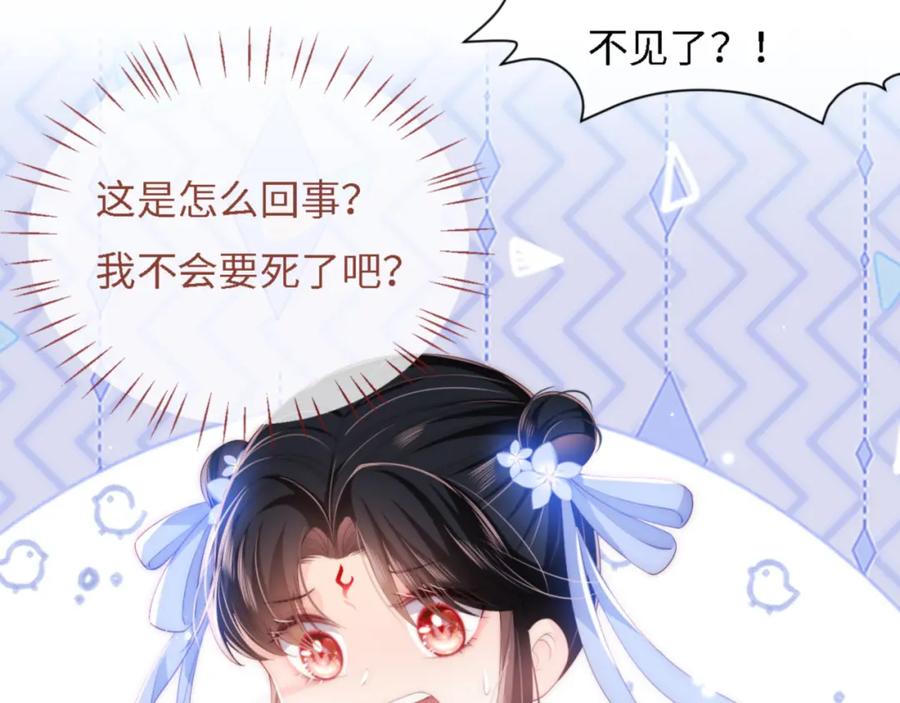 养敌为患 第11话 小恶女要消失了？！ 第57页