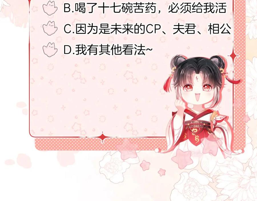 养敌为患 第11话 小恶女要消失了？！ 第81页